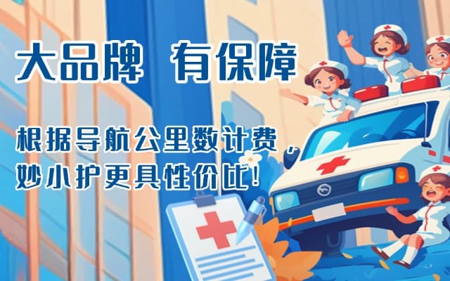 嘉荫救护车转运